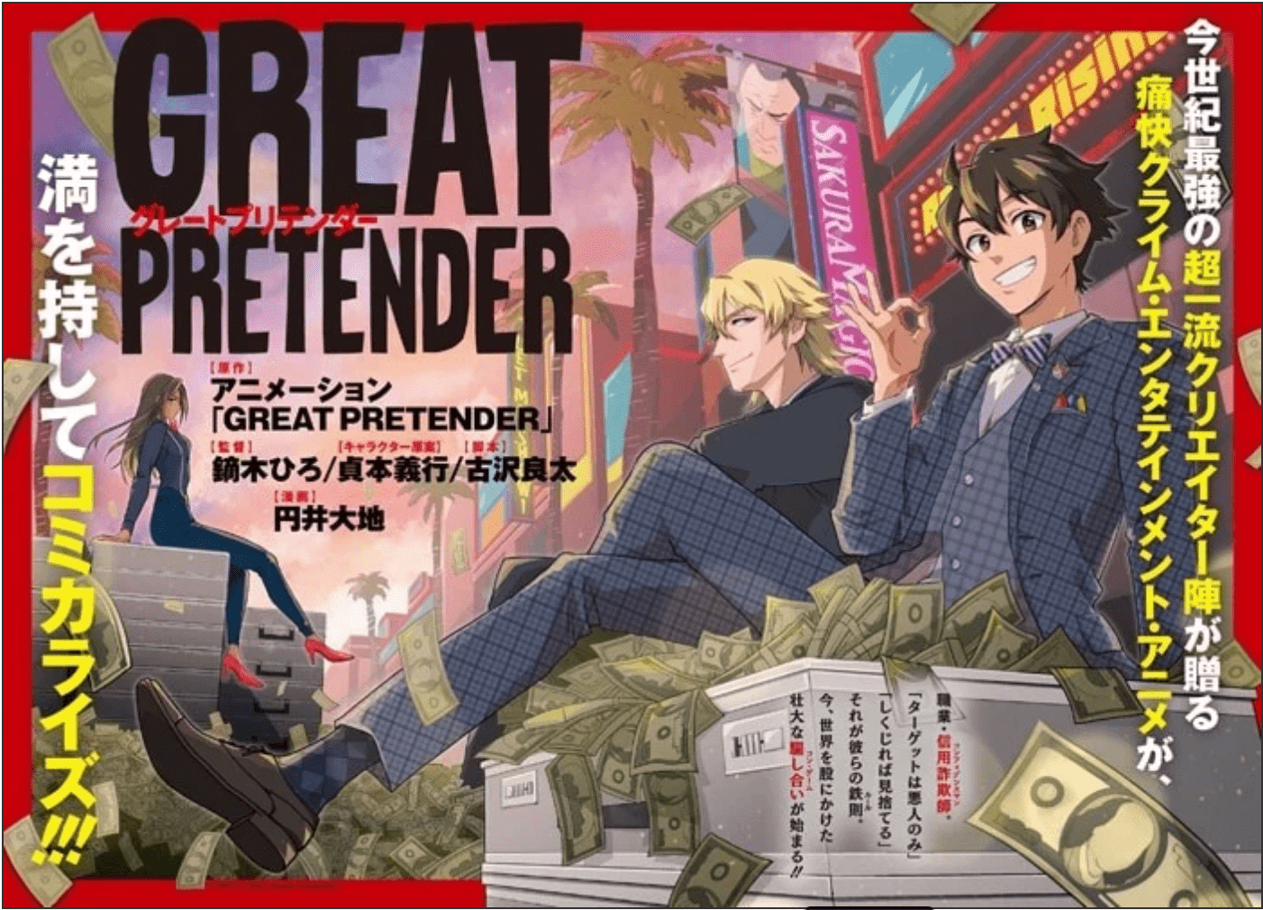 Greatest manga. Макото Эдамура Великий притворщик. Великий притворщик / great Pretender. Притворщик аниме. Великий притворщик аниме арты.