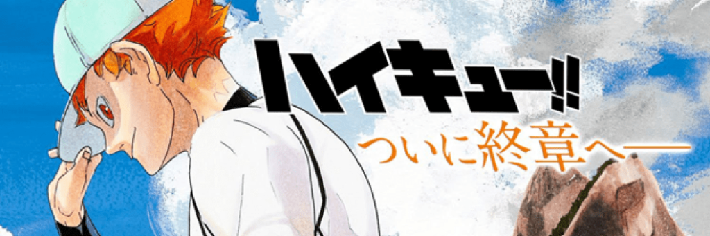 Haikyu!! Arc final climax manga weekly shonen jump fin 