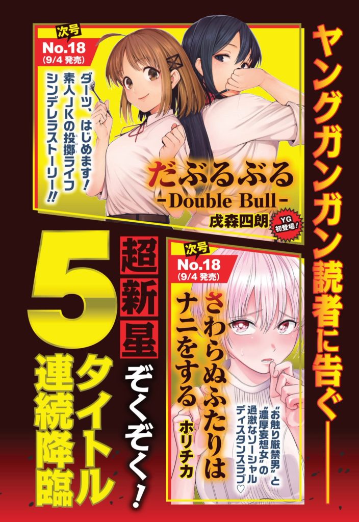 Double Bull Shiro Inumori Horichika Sawaranu Futari wa Nani o Suru Young Gangan Square Enix Nouveau manga