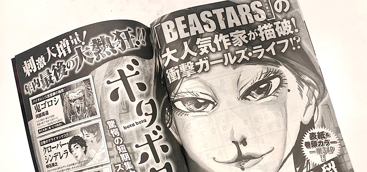 Bota Bota Paru Itagaki Nouveau Manga Beastars Beast Complex
