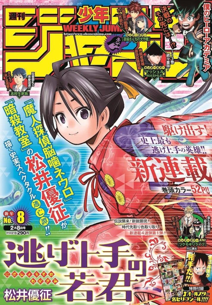 Le Samouraï Insaisissable Yusei Matsui Shonen Jump Manga Plus Assassination Classroom Nouveau manga 