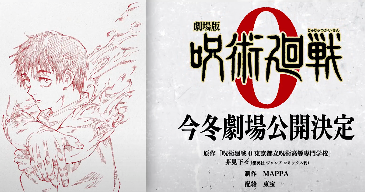 Un film Jujutsu Kaisen pour adapter le tome 0! (Edit Date et Teaser) | Gaak