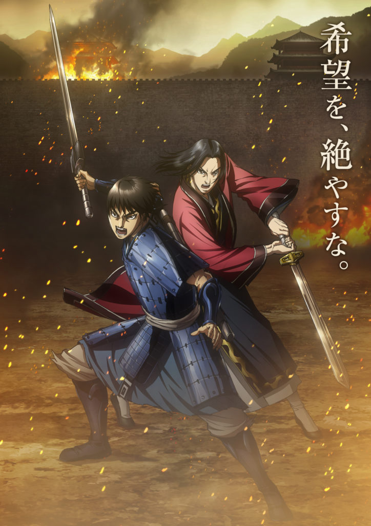 Kingdom S3 visuel promotionnel teaser bande annonce reprise anime saison 3