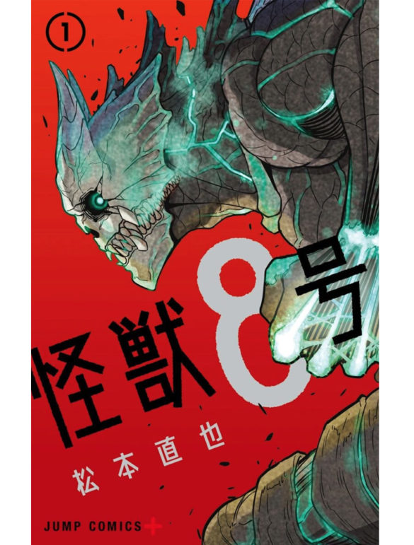 Kaiju No 8 Tome 1 Date De Sortie Kaiju No. 8 : le manga le plus rapide à atteindre 1 million de copies! | Gaak