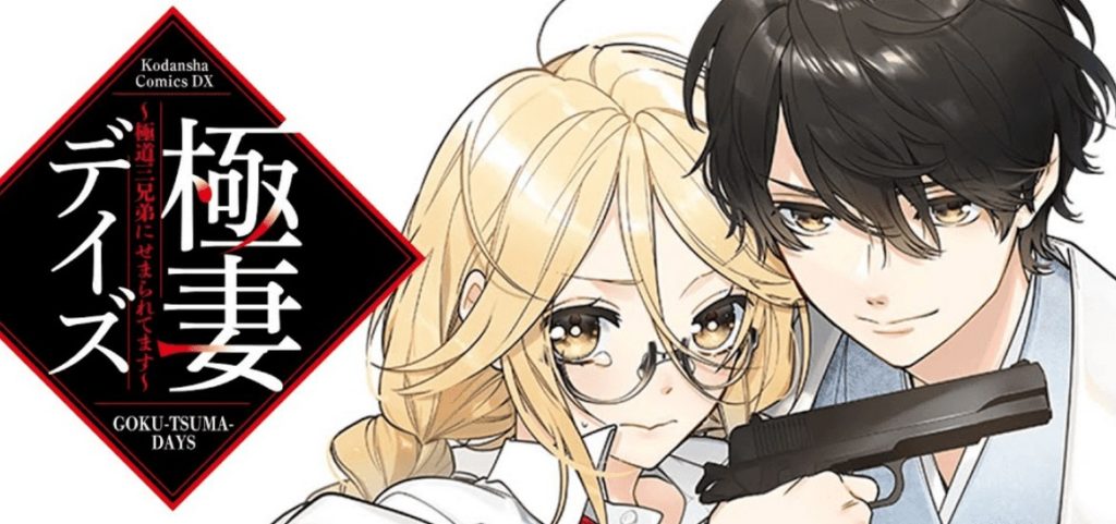 Trois Yakuzas pour une Otaku, nouveau shôjo à paraître chez Soleil - Gaak