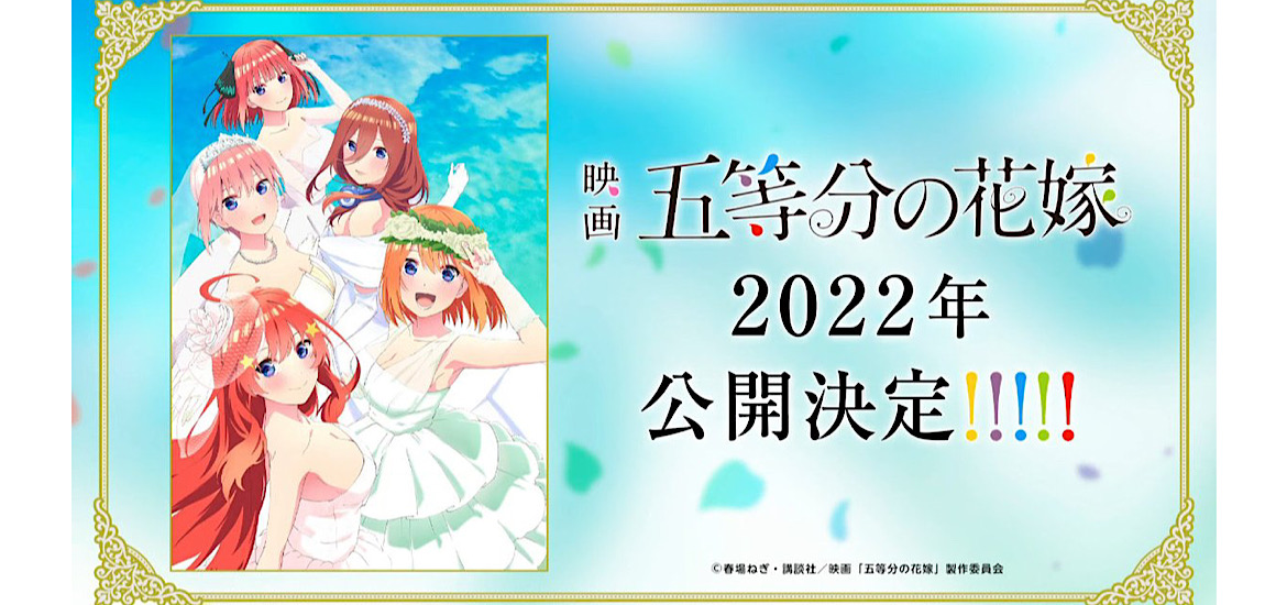 The Quintessential Quintuplets Film Date De Sortie En France The Quintessential Quintuplets: la suite en film pour 2022 | Gaak