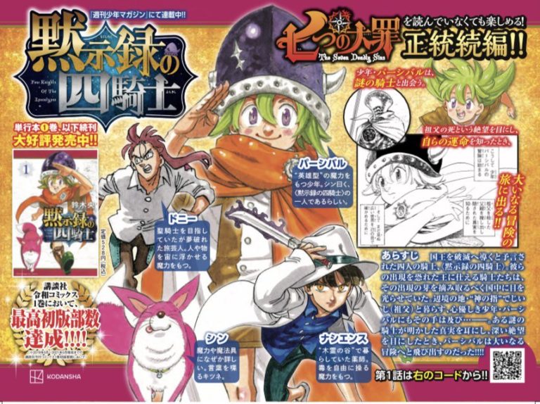 Les 4 Chevaliers De Lapocalypse Manga Four Knights of The Apocalypse: un premier record pour le tome 1! - Gaak