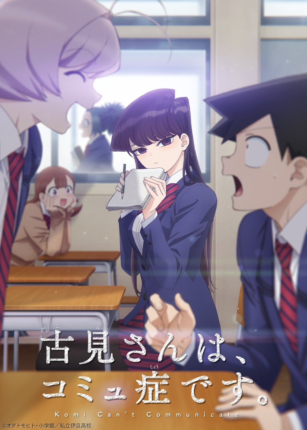 Komi Cherche Ses Mots Komi Can't Communicate Komi Can’t Communicate: trailer et date de sortie pour l’anime! | Gaak