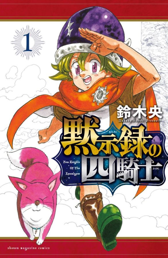 Four Knights Of The Apocalypse Chapter 92 Four Knights of The Apocalypse: un premier record pour le tome 1! - Gaak