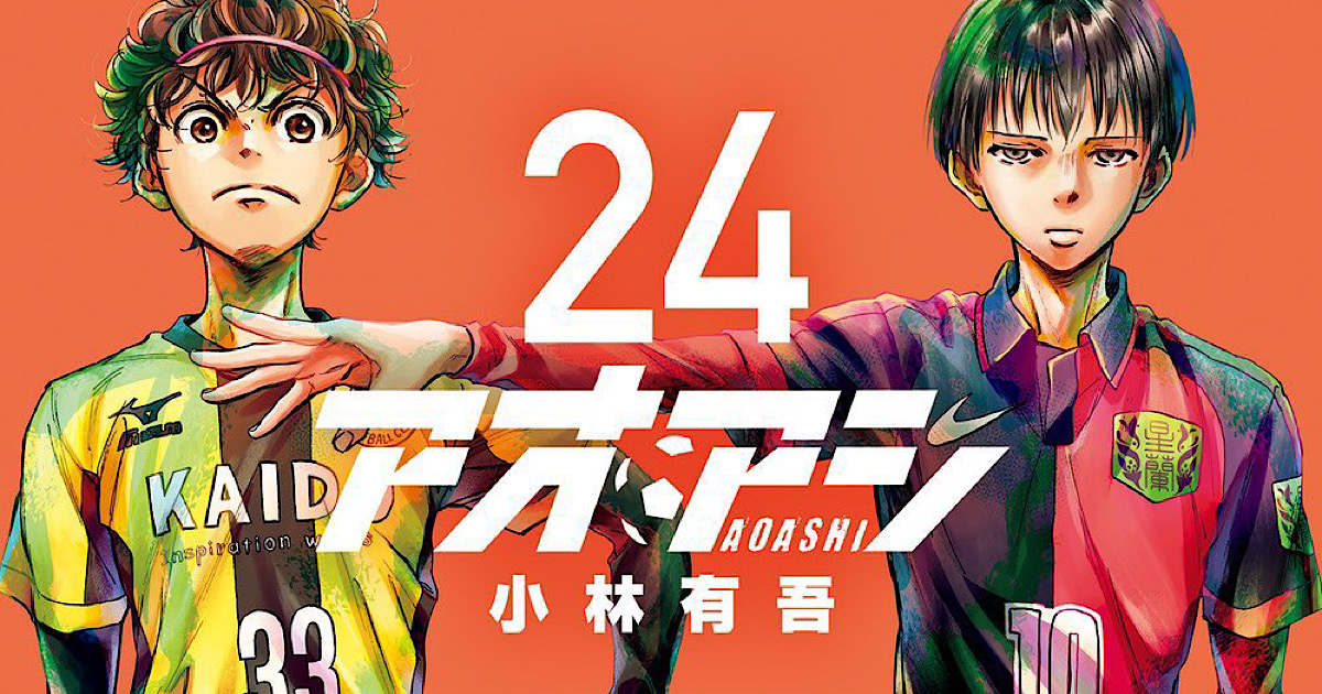 Ao Ashi, le manga de foot aura droit a son anime pour 2022! | Gaak