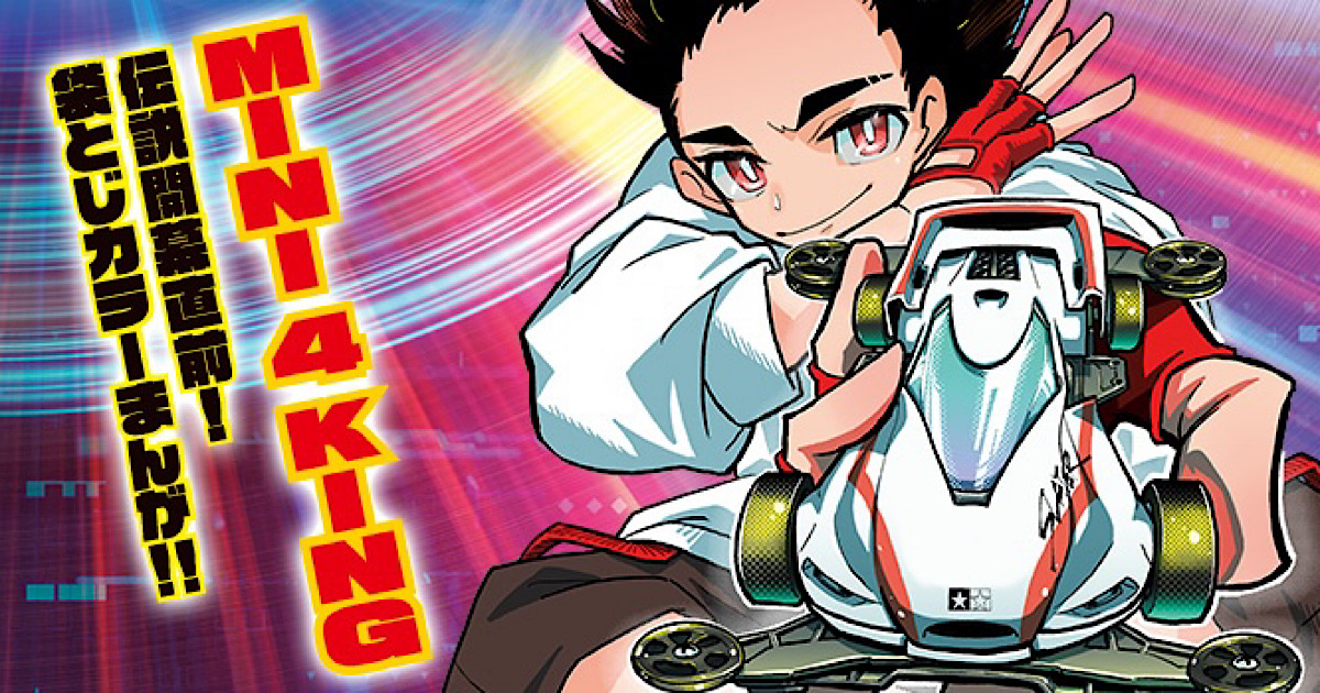 Mini 4 King: un nouveau manga pour l’auteur de Shaman King! | Gaak