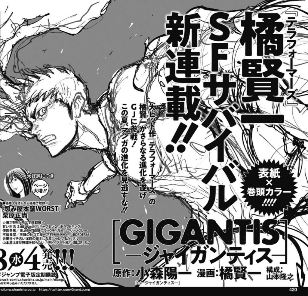 Gigantis G Gigantis Terra Formars Pause Hiatus Tachibana Kenichi Yu Sasuga Komori Yoichi Nouveau Manga Sortie Grand Jump 