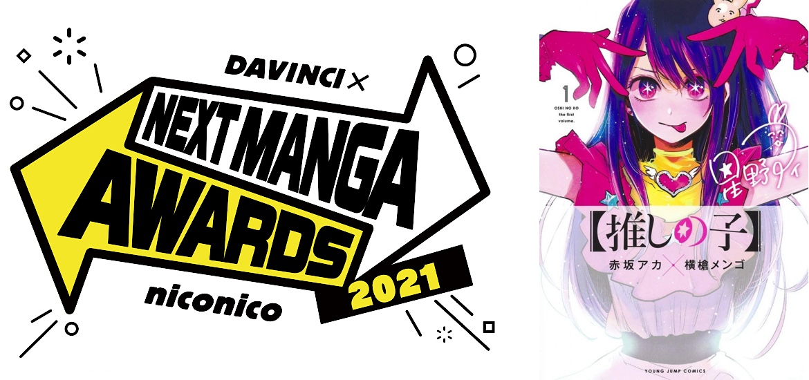 Tsugi ni Kuru Manga Awards 2021 Next Manga Awards 2021 Dandadan Oshi no Ko Kaiju No.8 Naoya Matsumoto Yukinobu Tatsu Aka Asaka Mengo Yokoyari Gagnant