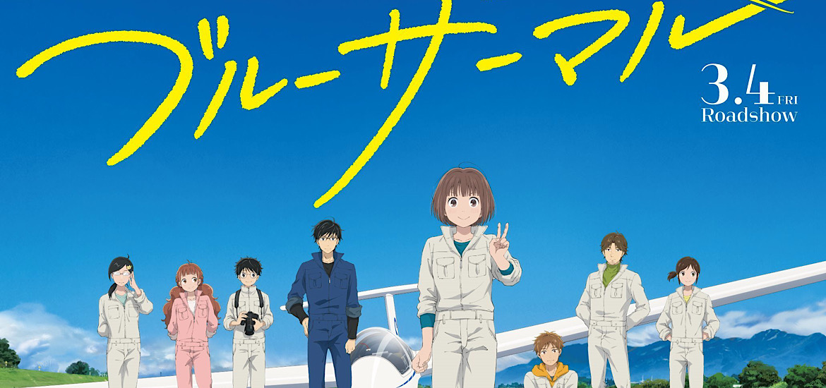 Blue Thermal Anime Manga Seinen Telecom Animation Film Teaser 4 Mars 2022 Film d’animation Date de sortie Trailer Opening