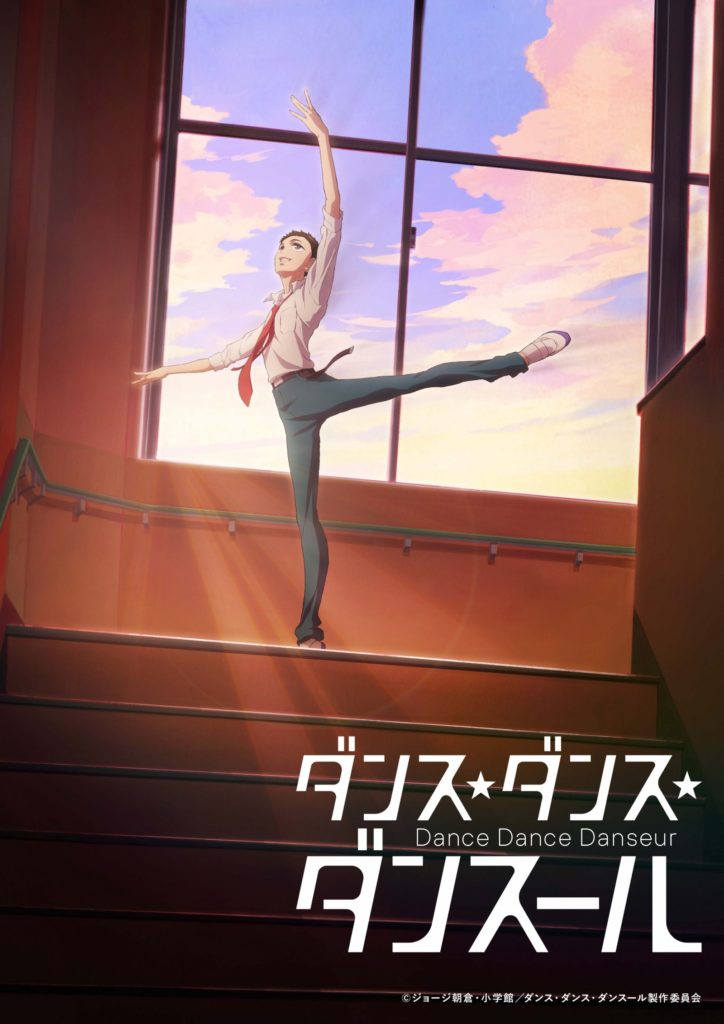 Dance Dance Danseur Adaptation Anime Studio MAPPA George Asakura Date de sortie 8 Avril 2022 Anime Printemps 2022 Teaser Trailer Bande-Annonce Yaoi