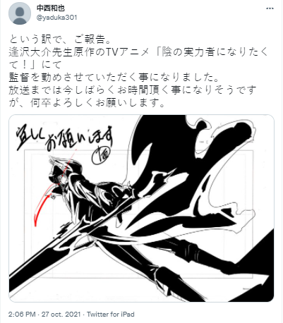 The Eminence in Shadow Annonce Anime Manga VF Light novel éditions Doki Doki Anri Sakano Daisuke Aizawa Touzai Date de Sortie Janvier 2022 Teaser