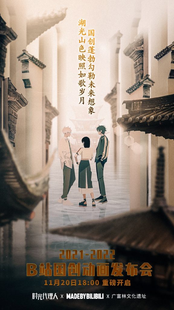 Link Click Saison 2 Shi Guang Dai Li Ren Studio LAN Bilibili Anime Chinois Wakanim Saison 2 Annonce Teaser Trailer Doublage japonaise Janvier 2022 Date de sortie 2023 Bande-annonce