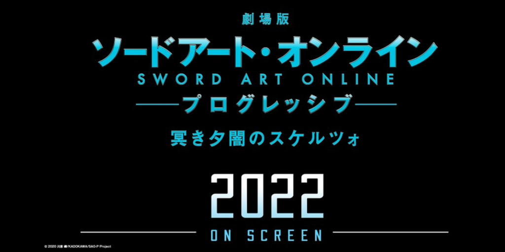 Sword Art Online Progressive Scherzo of Deep Night Annonce 2022 SAO Progressive Aria of a Starless Night Film d’animation A-1 Pictures Date de sortie 10 septembre 2022 Japon Sortie française 