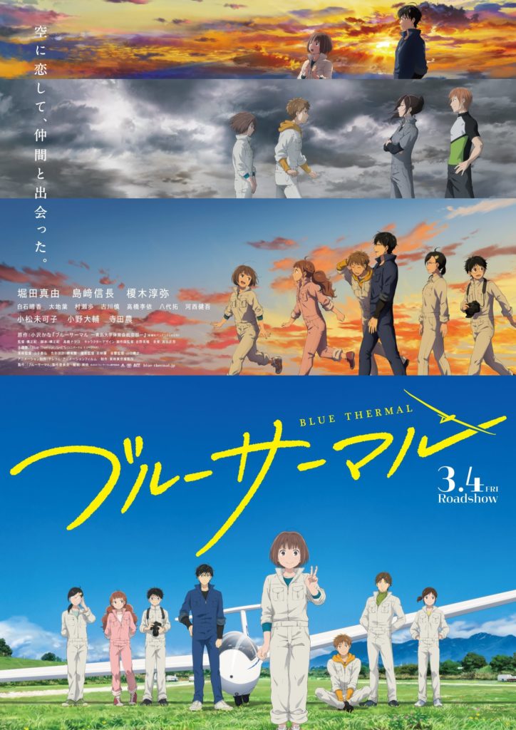 Blue Thermal Anime Manga Seinen Telecom Animation Film Teaser 4 Mars 2022 Film d’animation Date de sortie Trailer Opening 