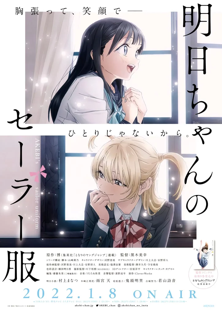 Akebi-chan no Sailor fuku Akebi’s sailor uniforme anime adaptation trailer date de sortie Janvier 2022 Anime Hiver 2022 Cloverworks