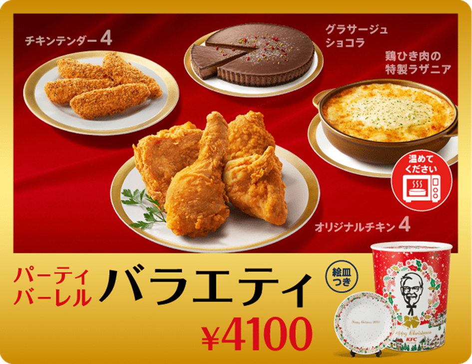 exemple de menu Noël KFC