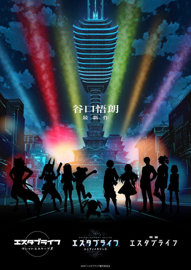 Estab Life Goro Taniguchi Code Geass Trailer Date de sortie Avril 2022 Anime Printemps 2022 Crunchyroll 23 mars 2022 Polygon Pictures Casting Seiyuu 