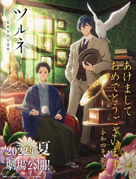 Tsurune Anime Film d’animation Kyoto Animation Yamamura Takuya Ayono Kotoko Morimoto Chinatsu Teaser Trailer Date de sortie 19 août 2022 Anime Tir à l’arc Archer