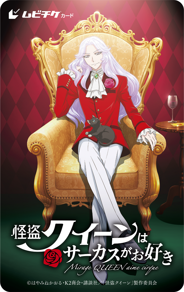 Kaitō Queen wa Circus ga Osuki Mirage Queen Aime Circus Kaoru Hayamine Roman Annonce Adaptation Anime OAV Date de sortie Juillet 2022 Teaser Trailer 