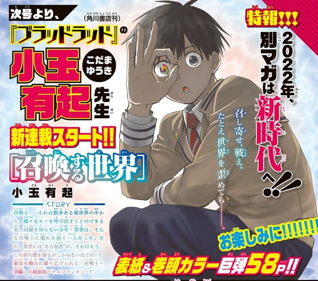 Shoukan suru sekai Nouveau Manga Yuki Kodama Blood Lad Hamatora Date de sortie The World of Summoning Simultrad Pika Date de sortie 9 février 2022 Téléchargement Gratuit 