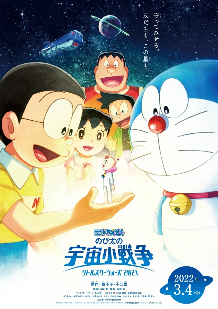 Affiche japonaise du film Doraemon Nobita's Little Star Wars