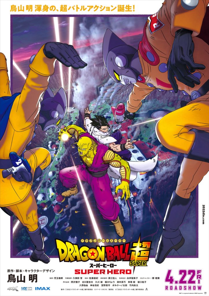Dragon Ball Super Super Hero Film 3D CGI Trailer Date de sortie 22 avril 2022 Jump Festa Comic Con New York Piccolo New Form Potential Unleashed Nouvelle forme Piccolo Ultimate Potentiel libéré Crunchyroll diffusion sortie française VOST VF 