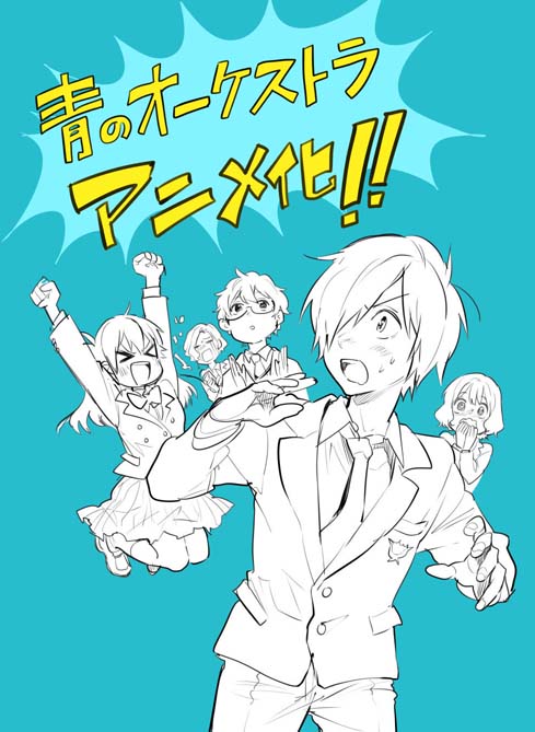 Blue Orchestra Annonce Adaptation Animée Ao no Orchestra Makoto Akui Manga Anime Shonen Violon Date de sortie Avril 2023 Anime Printemps 2023 Teaser Trailer Bande annonce vidéo 