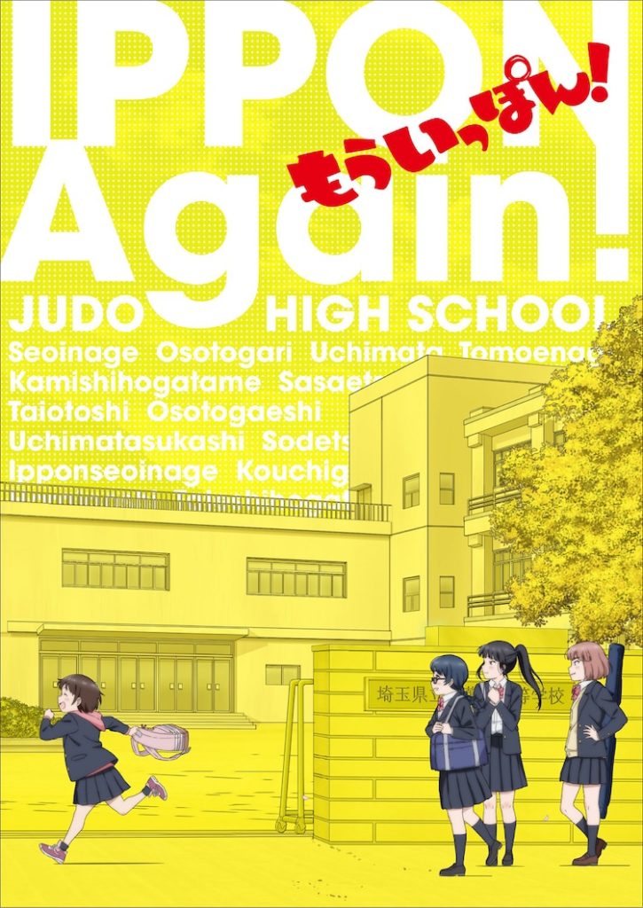 Ippon Again Teaser Anime Staff Casting Doublage BAKKEN Record Adaptation anime Manga Judo Yu Muraoka Date de Sortie Janvier 2023 Anime Hiver 2023 Pony Canyon