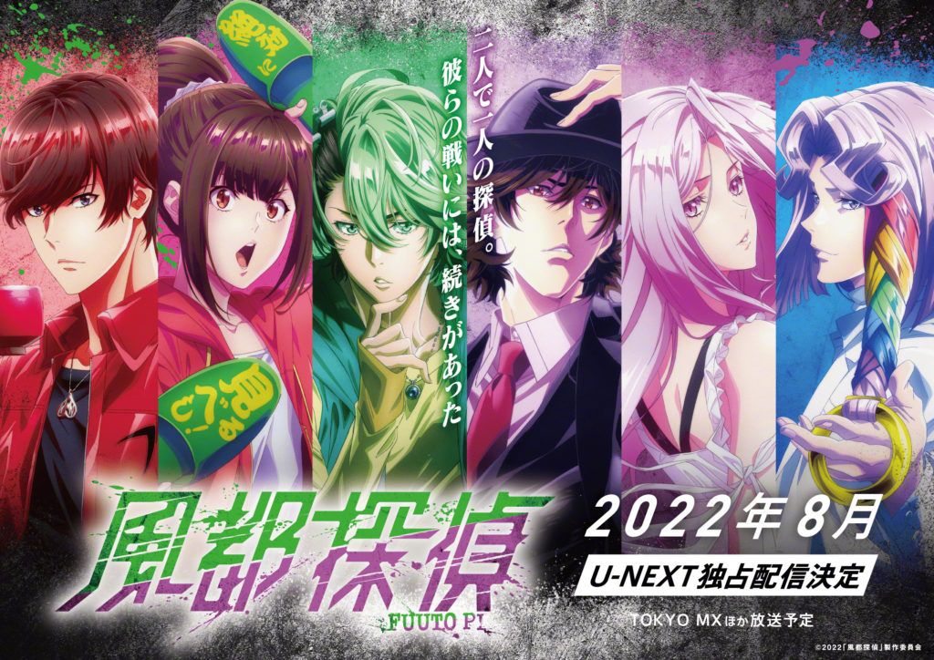 Fuuto Pi Fuuto Tantei Adaptation animé été 2022 Date de sortie août 2022 Kamen Rider W Suite Riku Sanjo tokusatsu Studio KAI 