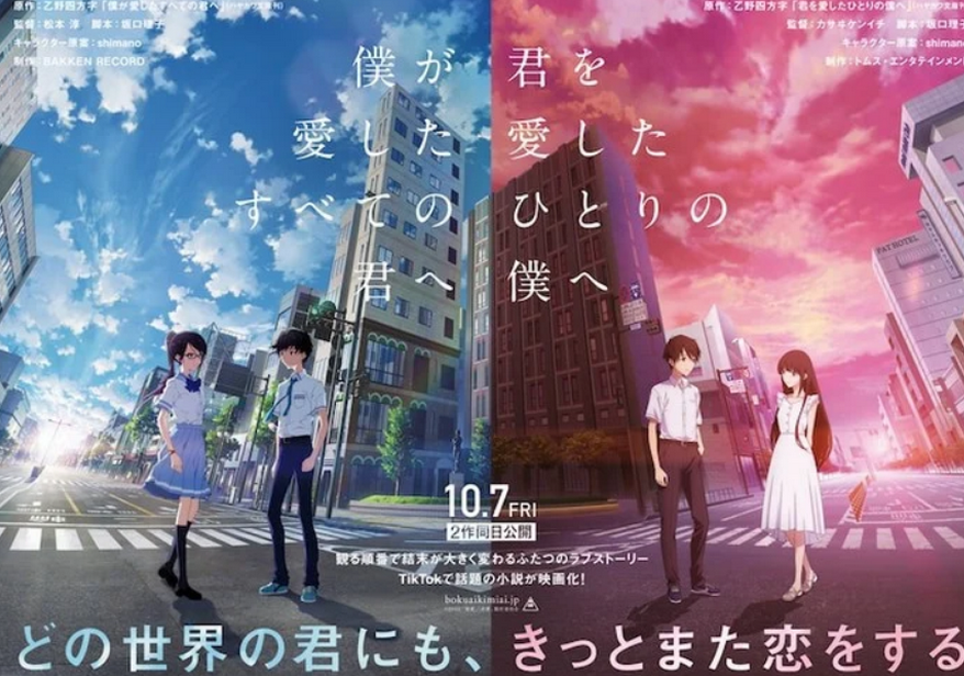 Adaptation Film d’animation film Boku ga Aishita Subete no Kimi e Kimi o Aishita no Boku e Teaser Annonce Yomiji Otono roman light novel