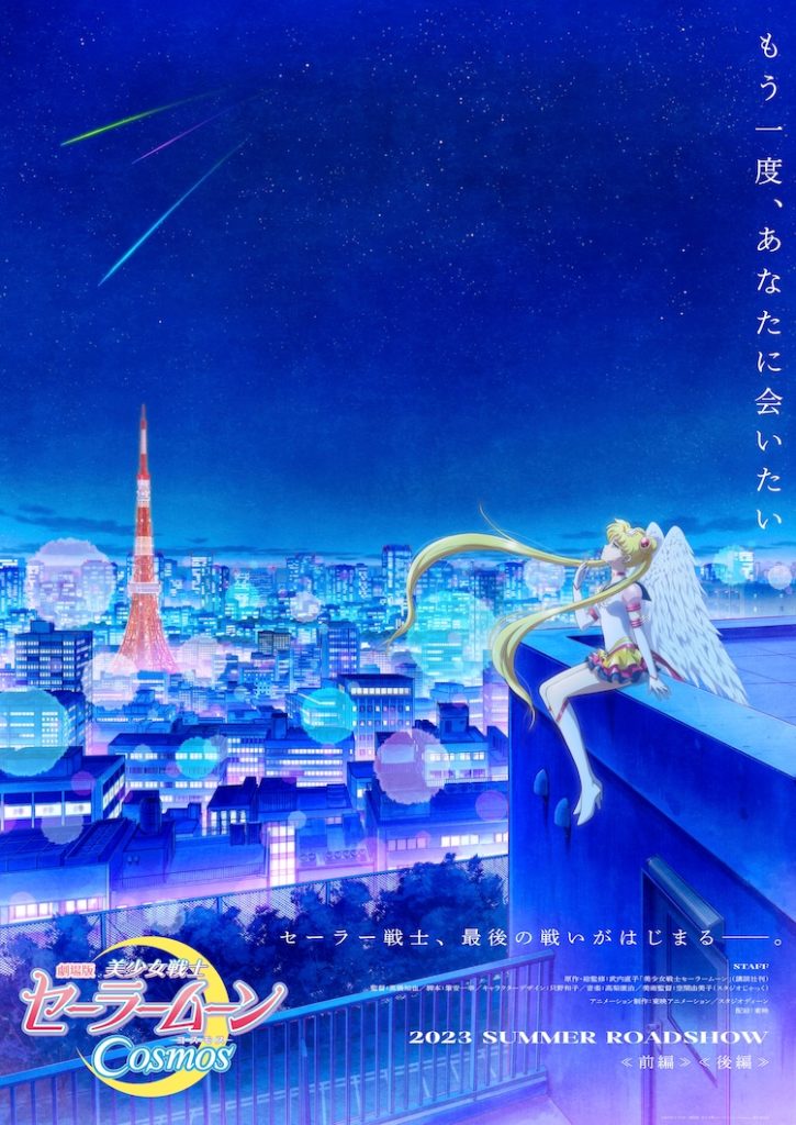 Gekijoban Bishojo Senshi Sailor Moon Cosmos Trailer Suite Sailor Moon Crystal Arc Shadow Galactica Film d’animation Deux parties dyptique Sailor Moon Eternal Netflix Saison 4 Dead Moon Toei Animation Date de sortie été 2023 Japon Naoko Takeuchi 30 ans Sailor Moon fin