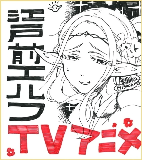 Otaku Elf Adaptation Animée Teaser Date de sortie Studio C2C Equipe de production Edomae Elf Akihiko Higuchi Manga Shonen Bande-annonce Vidéo 