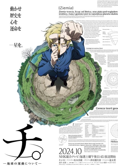 Chi: Chikyū no Undō ni Tsuite, Adaptation, Anime, Studio, Madhouse, Manga, seinen, Historique, Uoto, About the Movement of the Earth, Du mouvement de la terre, Et pourtant elle tourne, 8 tomes, Fin, Annonce, Date de sortie, Trailer, Teaser, Bande-annonce, vidéo, Orb, héliocentrisme, anime automne 2024, octobre 2024, 