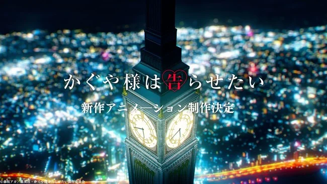 Kaguya sama Love is War Ultra romantic Saison 3 Nouvel anime Série OAV Film Saison 4 Date de sortie Teaser Trailer Bande-annonce vidéo épisode final une heure épisode 12 épisode 13 crunchyroll