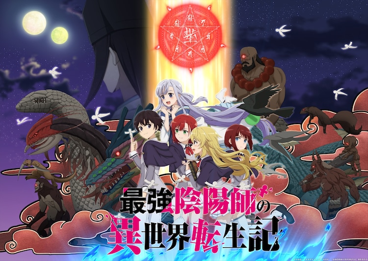 Saikyō Onmyōji no Isekai Tenseiki adaptation anime Teaser Trailer Bande-annonce Vidéo date de sortie Janvier 2023 Anime hiver 2023 Staff équipe de production studio Blanc Animation 