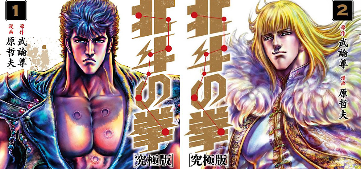 Ken le Survivant Hokuto no Ken Extreme Perfect Edition Kazé crunchyroll Date de sortie 12 octobre 2022 tome 1 Deluxe édition réimpression Ultimate édition Spécificités