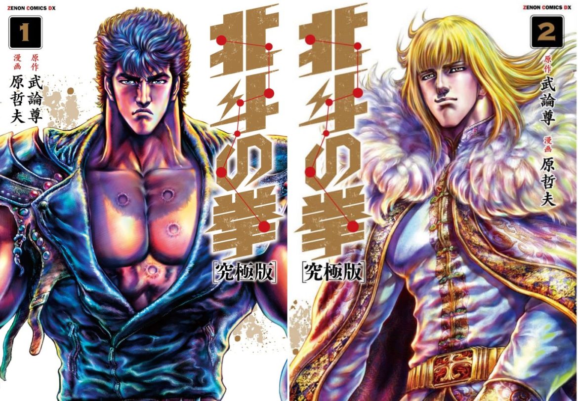 Hokuto no Ken Extreme - La Perfect Edition arrive en France ! - Gaak