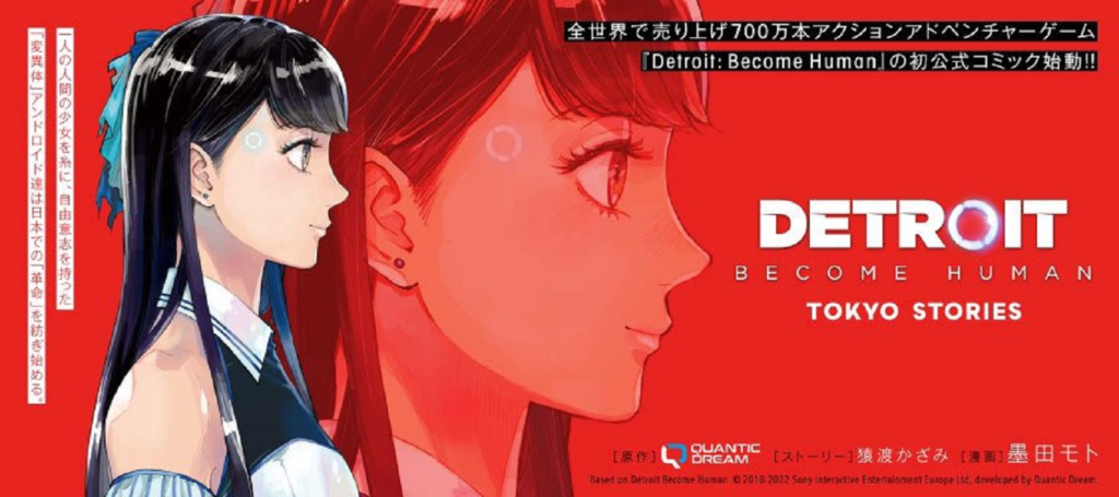 Detroit become human Tokyo Stories Adaptation manga David Cage Moto Sumida Saruwatari Kazami Date de sortie 22 juillet 2022 Quantic Dream Heavy Rain Beyond Two Souls Jeu vidéo