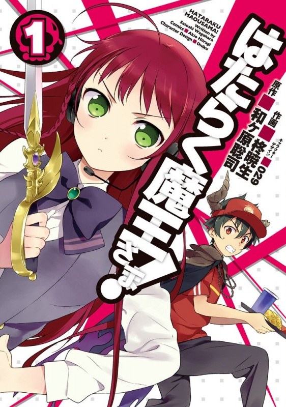 Hataraku Maou-sama ! Light Novel