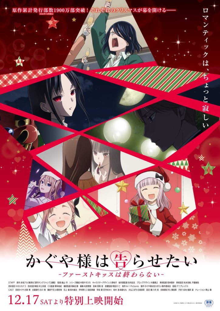 Kaguya-sama Film Animation The First Kiss Never Ends Trailer Teaser Bande-annonce Vidéo Date de sortie Hiver 2022 17 Décembre 2022 Hiver 2023 Avant Première AnimeNYC 19 Novembre 2022