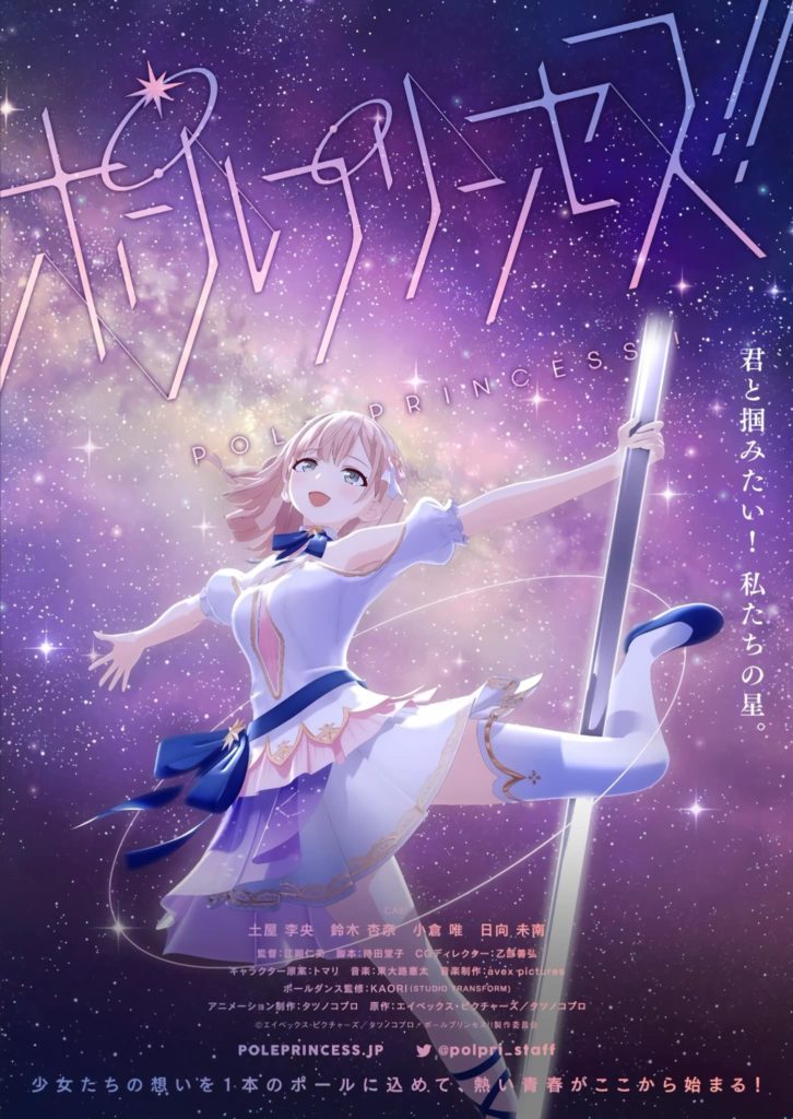 Affiche de l’anime Pole Princess!! 