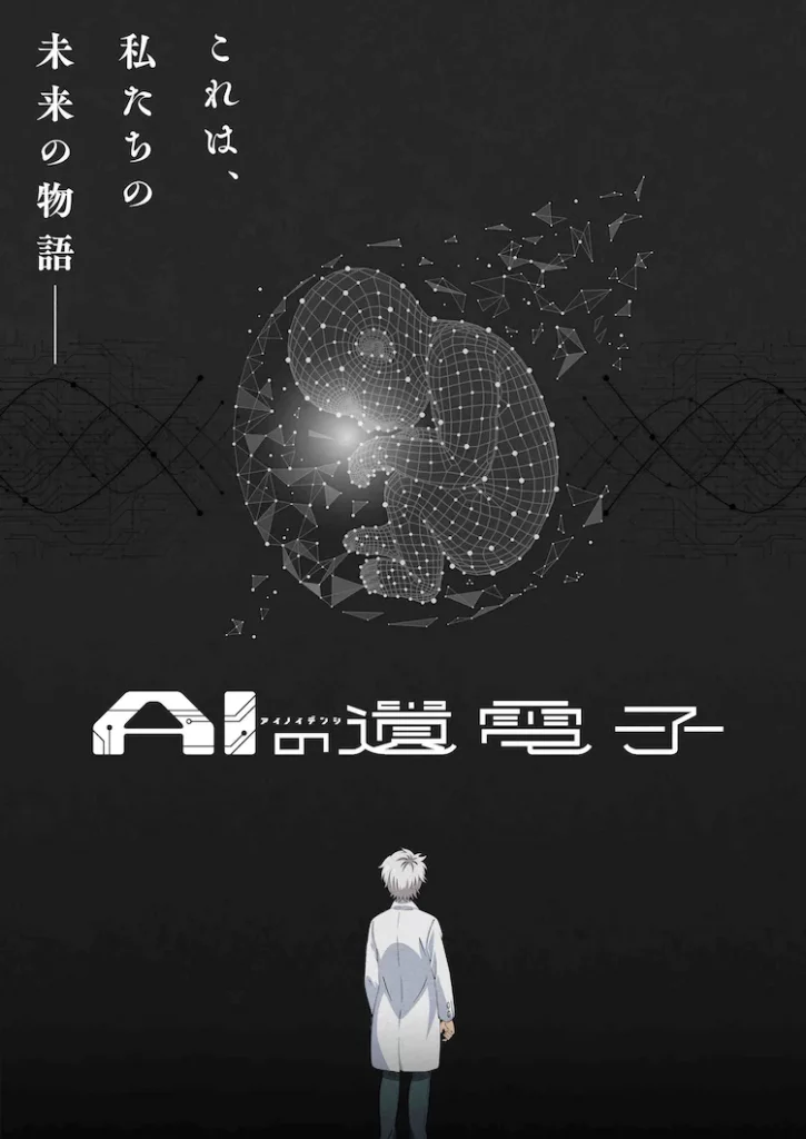 Ai no Idenshi Anime Adaptation Madhouse Kyuri Yamada Science fiction Date de sortie Bande-annonce Vidéo Teaser Trailer 