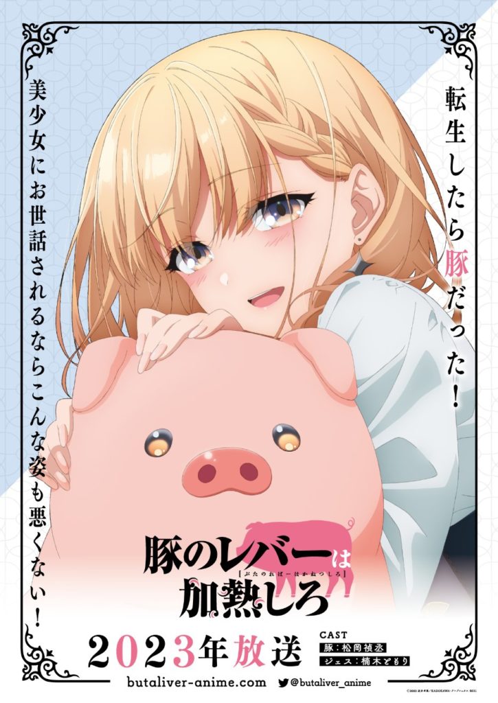 Heat the Pig Liver Anime Trailer Teaser Bande-annonce Vidéo Date de sortie 2023 Isekai Tensei Annonce Light novel Takuma Sakai Asagi Tosaka Manga Minami Réincarné en cochon 