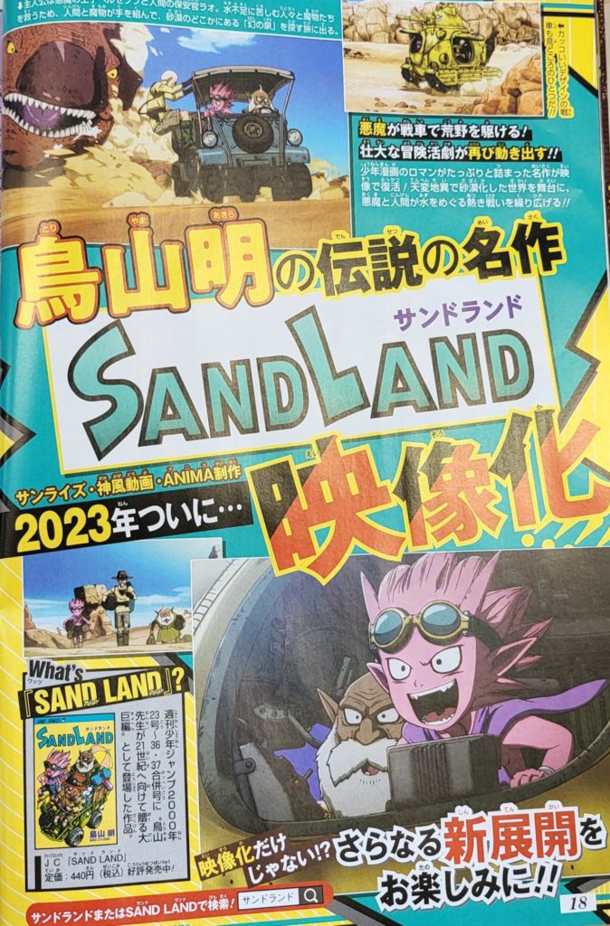 Sand Land Anime Akira Toriyama Studio d’animation Sunrise Kamikaze Douga Anima 17 décembre 2022 Dragon Ball Dr Slump One Shot Annonce Teaser Trailer Bande-annonce Date de sortie 