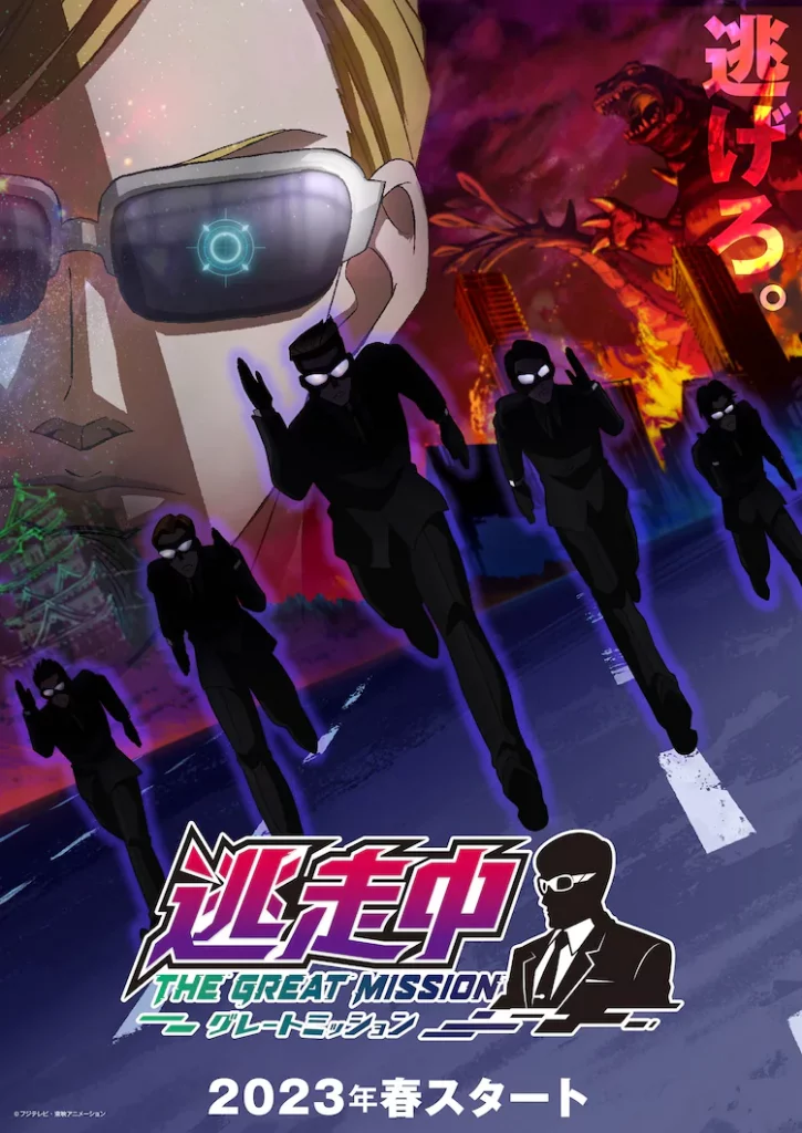 Run for the Money The Great Mission Anime Teaser Trailer Bande-annonce Vidéo Date de sortie Avril 2023 Anime Printemps 2023 Jeu télévisé émission japonaise Tosochu 